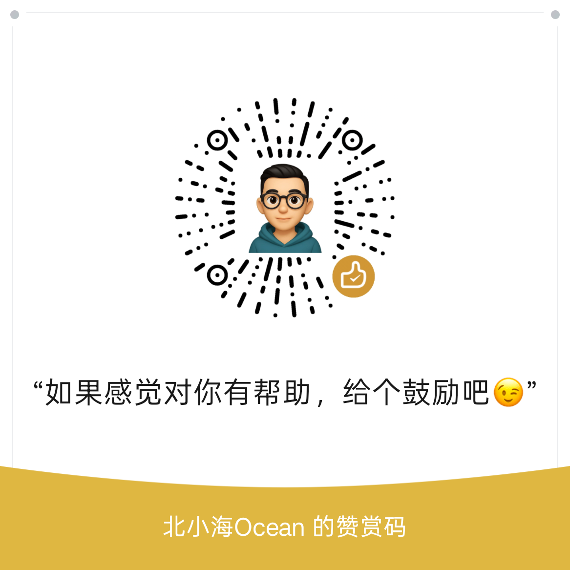 微信赞赏码